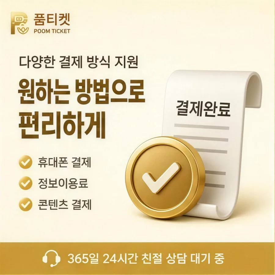 품티켓 휴대폰 콘텐츠이용료 판단할 때 볼 자리 안내 이미지